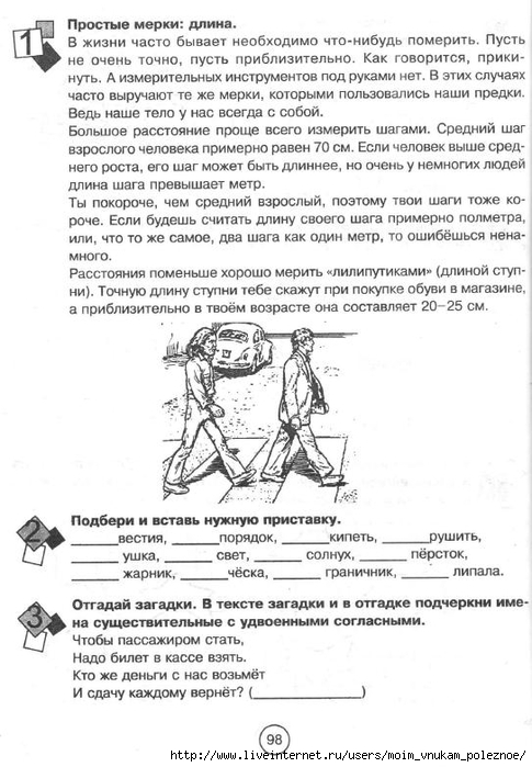 Zanimatelnaya_letnyaya_shkola_3-4_klass_99 (485x700, 228Kb)