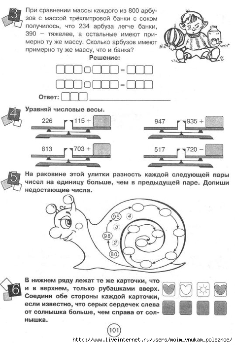 Zanimatelnaya_letnyaya_shkola_3-4_klass_102 (477x700, 200Kb)