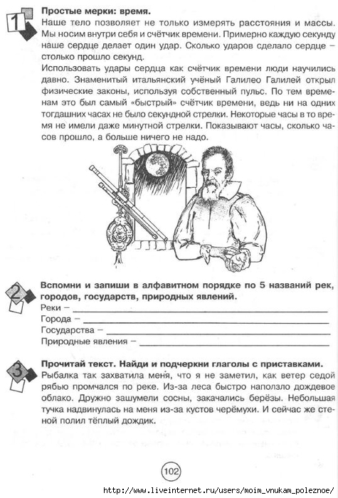 Zanimatelnaya_letnyaya_shkola_3-4_klass_103 (475x700, 221Kb)