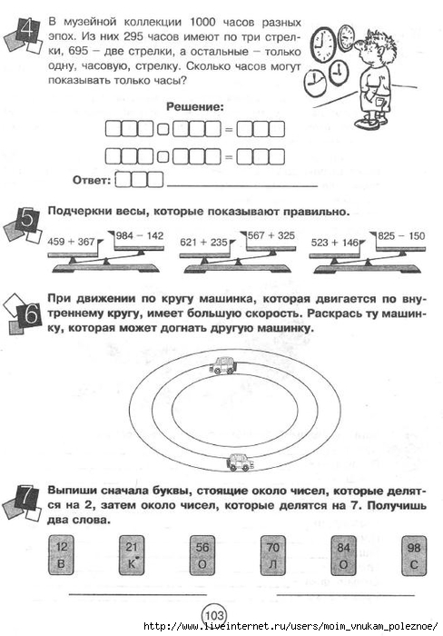 Zanimatelnaya_letnyaya_shkola_3-4_klass_104 (488x700, 181Kb)