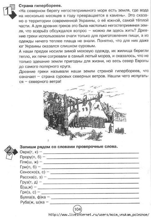 Zanimatelnaya_letnyaya_shkola_3-4_klass_105 (486x700, 214Kb)