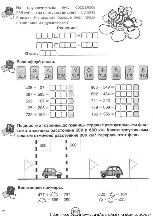 Zanimatelnaya_letnyaya_shkola_3-4_klass_108 (491x700, 179Kb)