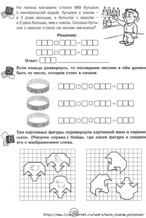Zanimatelnaya_letnyaya_shkola_3-4_klass_110 (469x700, 193Kb)