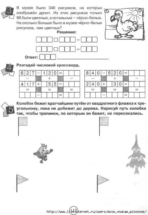 Zanimatelnaya_letnyaya_shkola_3-4_klass_118 (481x700, 157Kb)