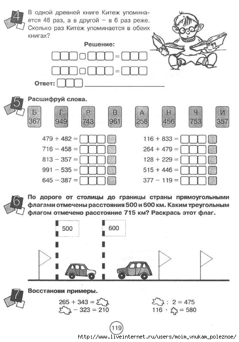 Zanimatelnaya_letnyaya_shkola_3-4_klass_120 (489x700, 165Kb)