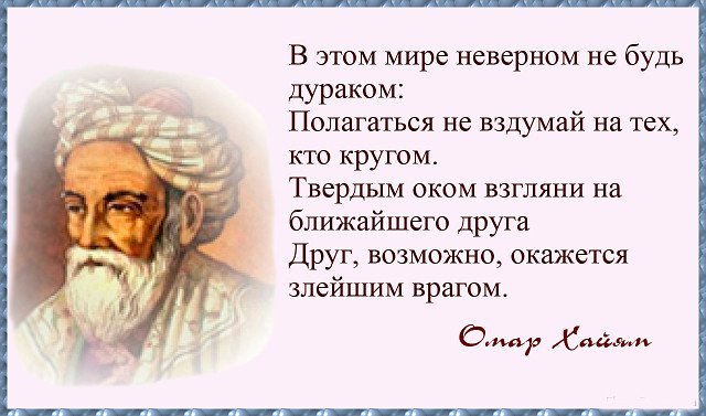 Омар Хайям 16 (640x377, 189Kb)