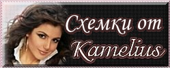 Shemki Kamelius (249x101, 59Kb)
