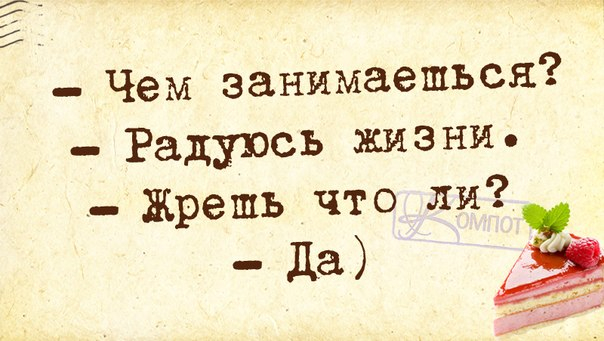 Картинка чтобы жить и радоваться нужно всего две вещи жить и радоваться