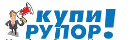 купи рупор (270x82, 13Kb)