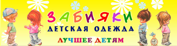 забияки (623x164, 151Kb)