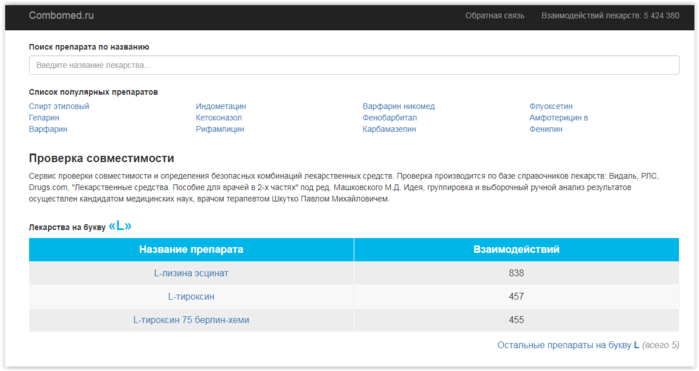 Проверка совместимости лекарств через сервис combomed.ru./4403711_Screen_Shot_080719_at_07_02_PM (700x371, 79Kb)