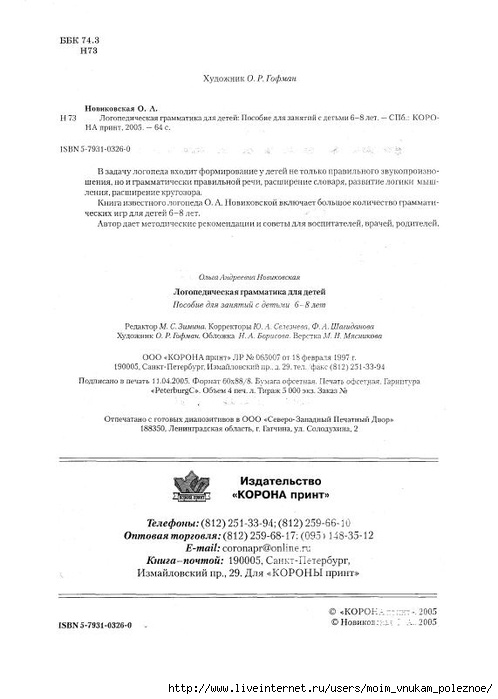 Novikovskaya_O_A_-_Logopedicheskaya_grammatika_Posobie_dlya_zanyatiy_s_detmi_6-8_3 (498x700, 127Kb)