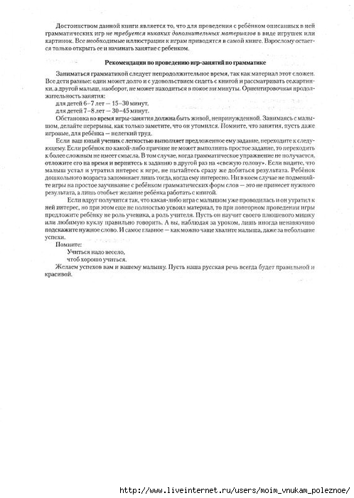 Novikovskaya_O_A_-_Logopedicheskaya_grammatika_Posobie_dlya_zanyatiy_s_detmi_6-8_5 (498x700, 150Kb)