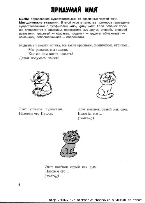 Novikovskaya_O_A_-_Logopedicheskaya_grammatika_Posobie_dlya_zanyatiy_s_detmi_6-8_7 (498x700, 117Kb)