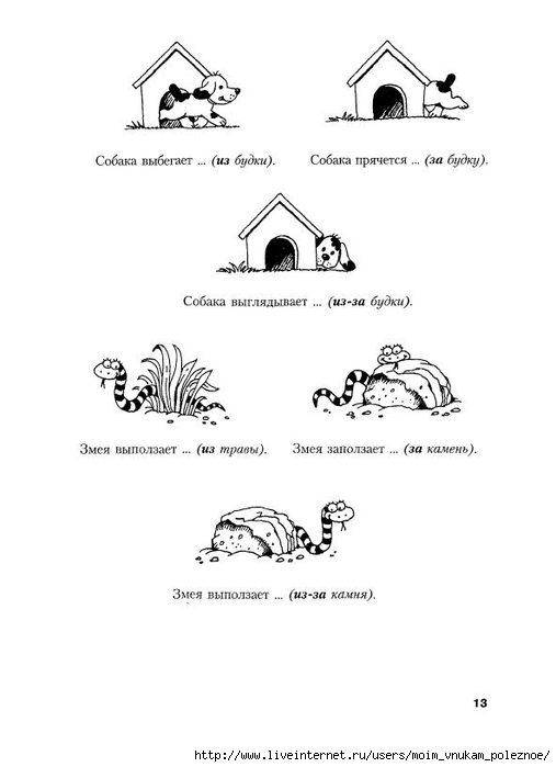 Novikovskaya_O_A_-_Logopedicheskaya_grammatika_Posobie_dlya_zanyatiy_s_detmi_6-8_14 (507x700, 90Kb)