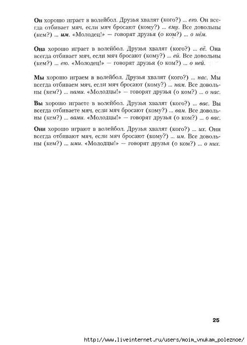 Novikovskaya_O_A_-_Logopedicheskaya_grammatika_Posobie_dlya_zanyatiy_s_detmi_6-8_26 (500x700, 120Kb)