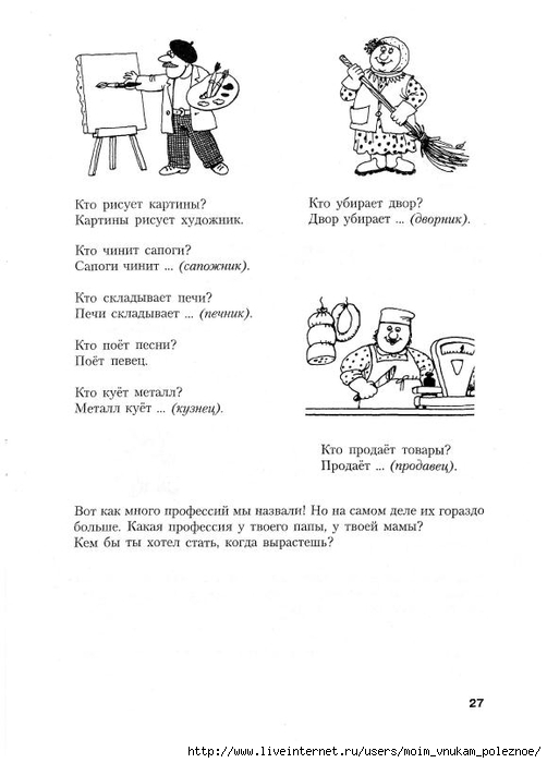 Novikovskaya_O_A_-_Logopedicheskaya_grammatika_Posobie_dlya_zanyatiy_s_detmi_6-8_28 (502x700, 118Kb)