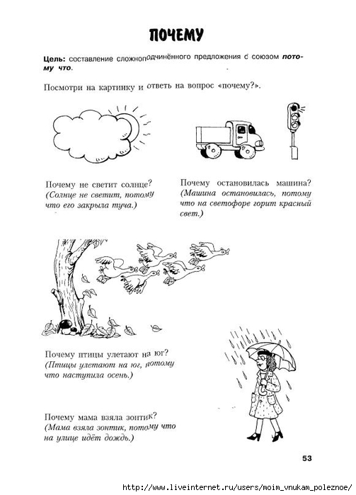 Novikovskaya_O_A_-_Logopedicheskaya_grammatika_Posobie_dlya_zanyatiy_s_detmi_6-8_54 (503x700, 126Kb)