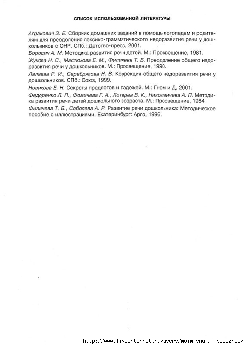 Novikovskaya_O_A_-_Logopedicheskaya_grammatika_Posobie_dlya_zanyatiy_s_detmi_6-8_64 (498x700, 93Kb)