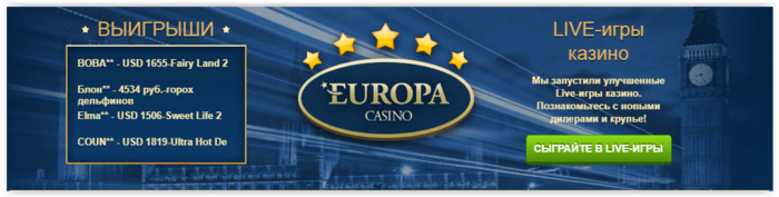 Онлайн казино Европа – бесплатные игры с бонусами