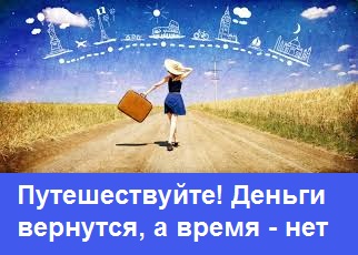 3925311_pyteshestvie_i_vremya (322x230, 33Kb)