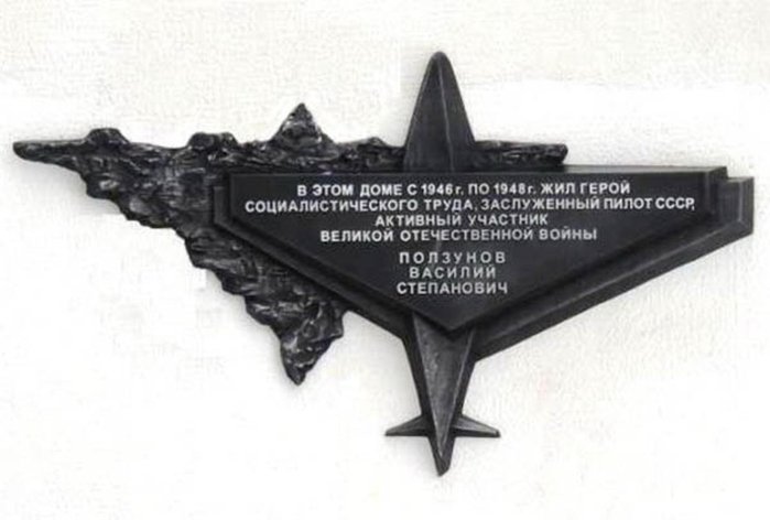 Polzunov_Vasily_Stepanovich_plaque (700x472, 152Kb)