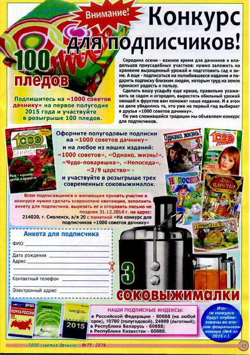 1000 советов дачнику 2014'19_15 (493x700, 536Kb)