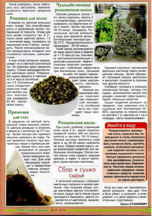 1000 советов дачнику 2014'19_21 (493x700, 461Kb)