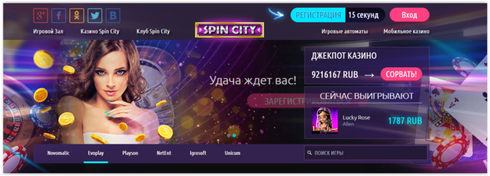 казино Spin City online 