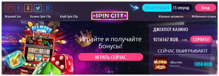 Spin City online казино
