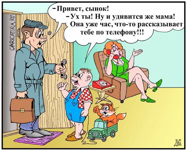 3085196_karikaturabezlimitnyytarif_viktordidyukin_16521 (600x483, 66Kb)