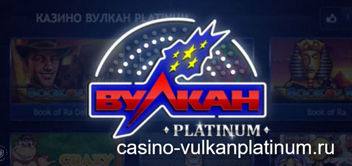 alt="Игровые автоматы казино Вулкан Платинум"/2835299_casinovulkanplatinum (700x331, 214Kb)