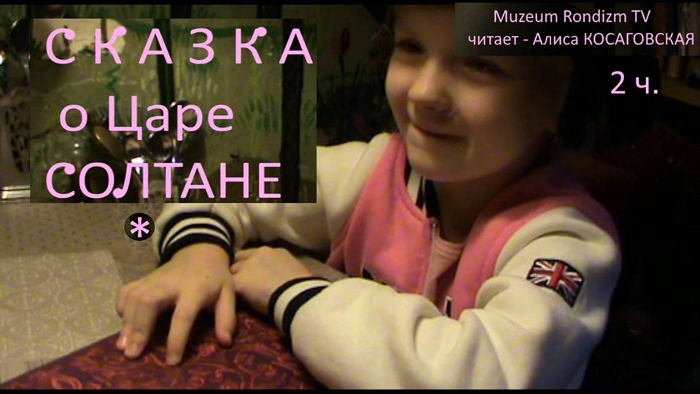 сказка-0-Царе-Солтане-200-2 (700x394, 248Kb)