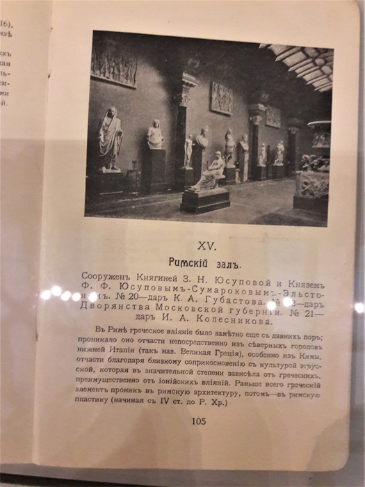 Юсуповы и Цветаевский музей изящных искусств
