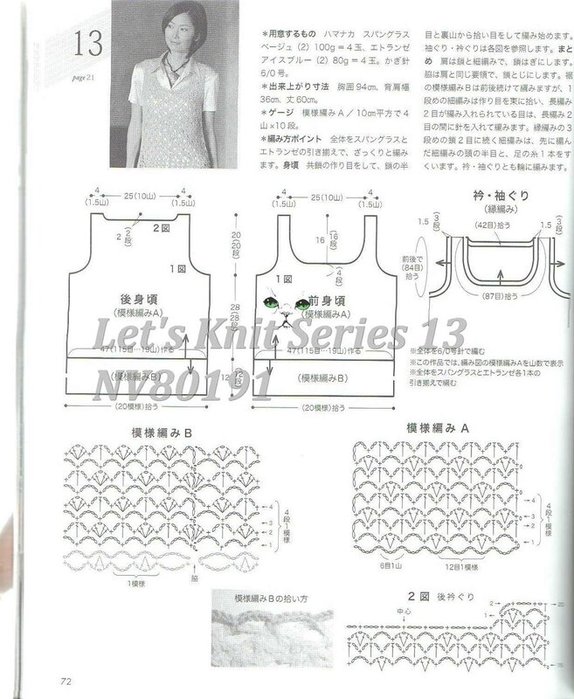 Let_s Knit Series 13 NV80191072 (574x700, 84Kb)