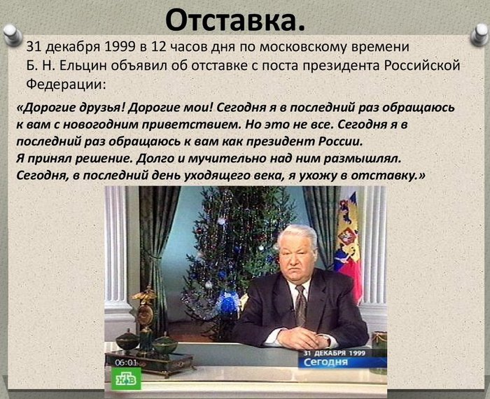 Новогоднее Поздравление Ельцина