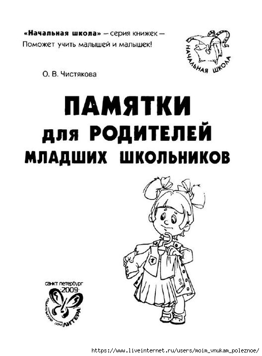 Pamyatki_dlya_roditeley_mladshikh_shkolnikov_2 (516x700, 125Kb)