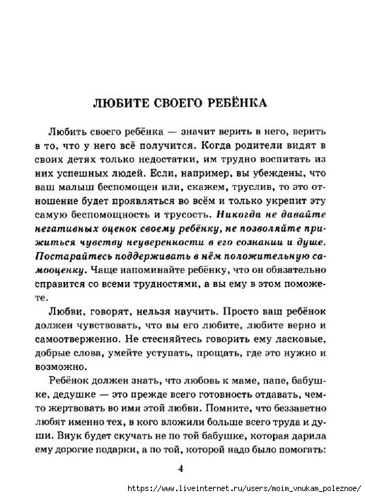 Pamyatki_dlya_roditeley_mladshikh_shkolnikov_4 (516x700, 229Kb)