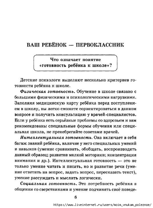 Pamyatki_dlya_roditeley_mladshikh_shkolnikov_6 (516x700, 217Kb)