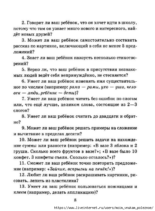 Pamyatki_dlya_roditeley_mladshikh_shkolnikov_8 (516x700, 237Kb)