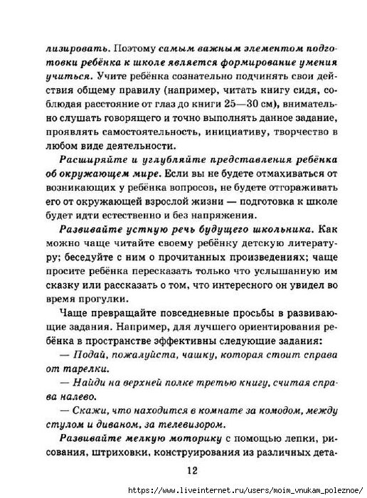Pamyatki_dlya_roditeley_mladshikh_shkolnikov_12 (516x700, 262Kb)