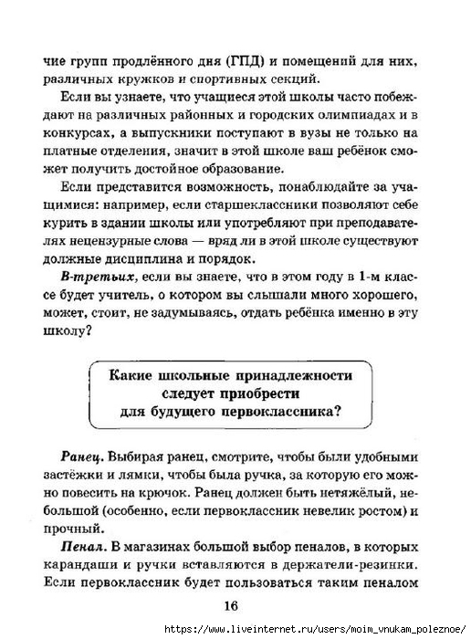 Pamyatki_dlya_roditeley_mladshikh_shkolnikov_16 (516x700, 239Kb)