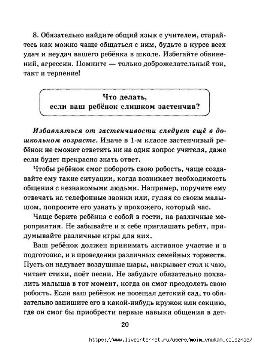 Pamyatki_dlya_roditeley_mladshikh_shkolnikov_20 (516x700, 248Kb)