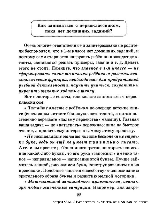 Pamyatki_dlya_roditeley_mladshikh_shkolnikov_22 (516x700, 263Kb)