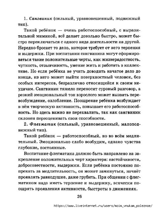 Pamyatki_dlya_roditeley_mladshikh_shkolnikov_26 (516x700, 274Kb)