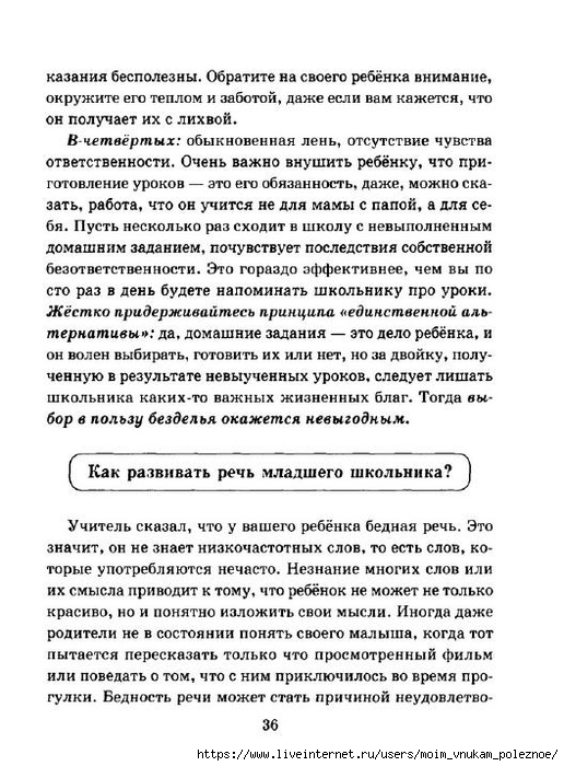 Pamyatki_dlya_roditeley_mladshikh_shkolnikov_36 (516x700, 265Kb)