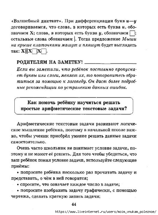 Pamyatki_dlya_roditeley_mladshikh_shkolnikov_44 (516x700, 231Kb)