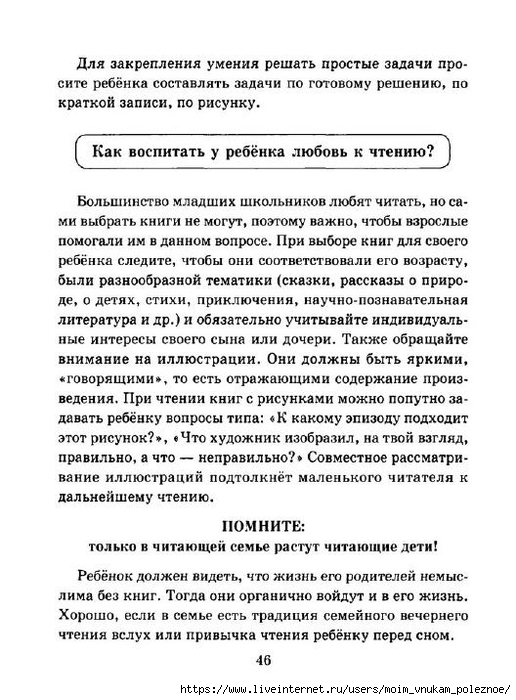 Pamyatki_dlya_roditeley_mladshikh_shkolnikov_46 (516x700, 243Kb)