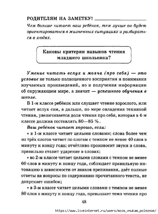 Pamyatki_dlya_roditeley_mladshikh_shkolnikov_48 (516x700, 232Kb)