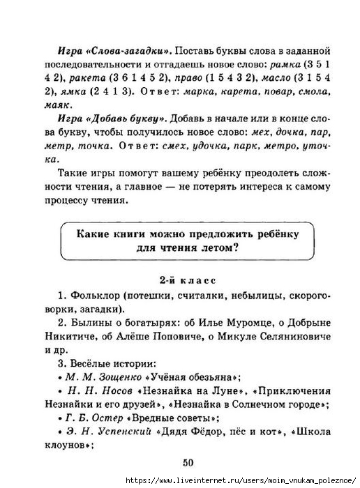 Pamyatki_dlya_roditeley_mladshikh_shkolnikov_50 (516x700, 202Kb)